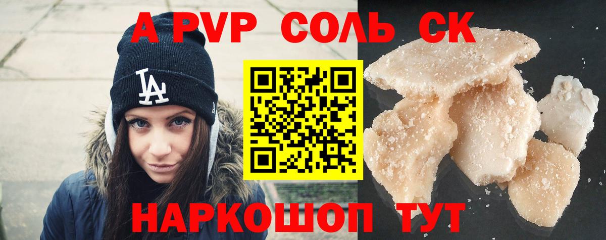 Ставрополь  A PVP  Альфа ПВП VHQ  A PVP крисы CK  Вход с VPN  А ПВП кристаллы 