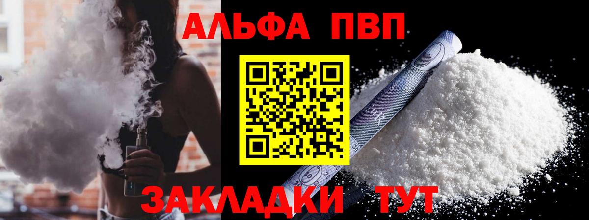 A-PVP Соль Ставрополь