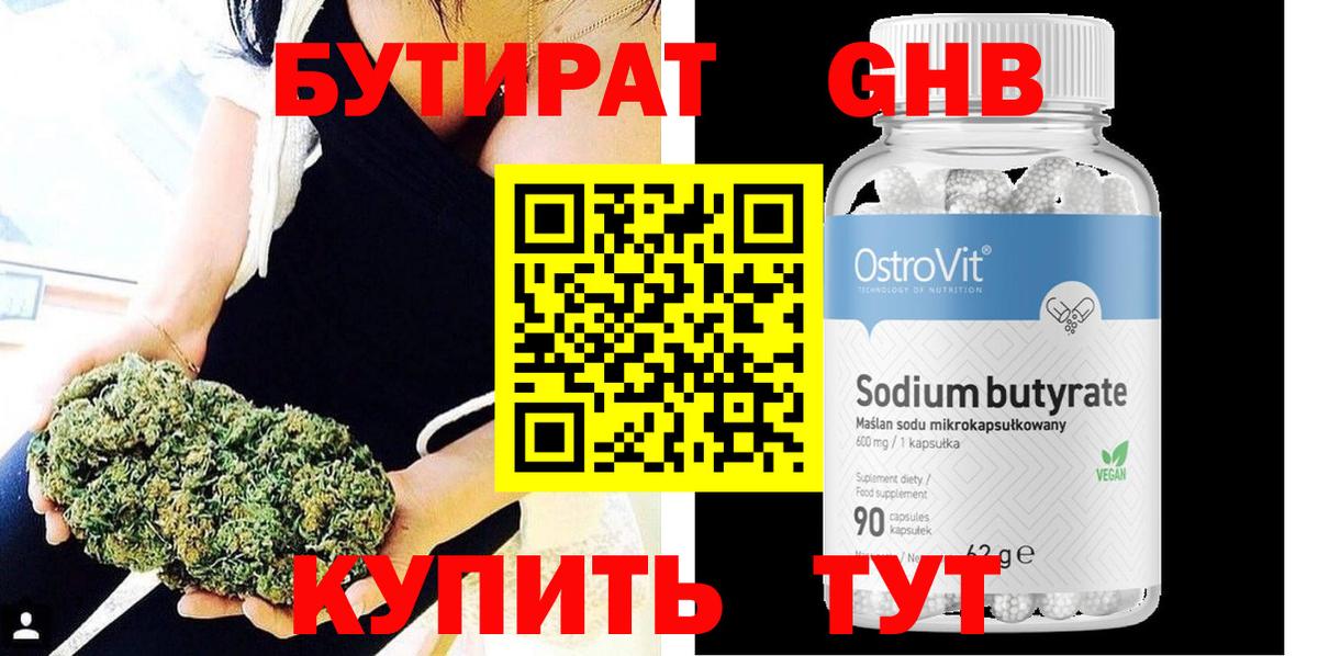 Бутират  Вход с VPN  Ставрополь  БУТИРАТ оксибутират 