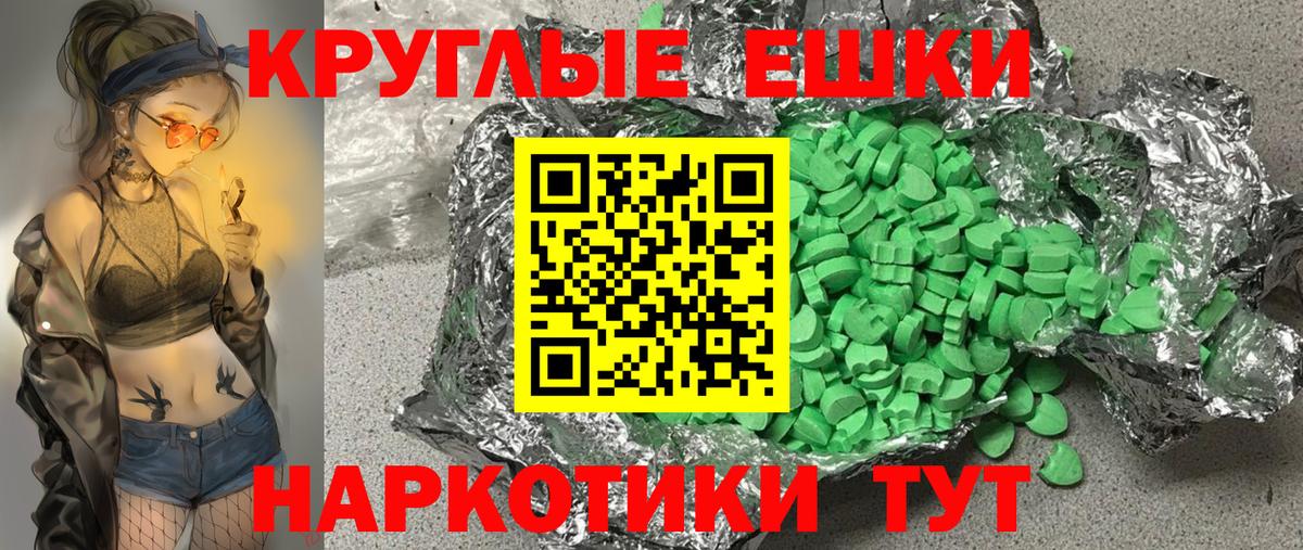 Ecstasy таблы Ставрополь