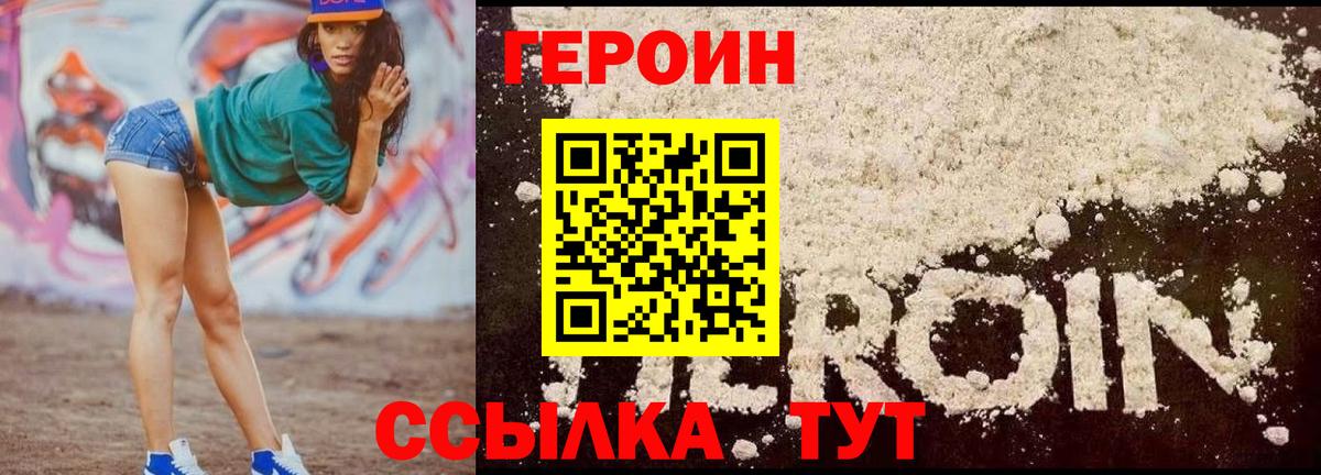 Героин герыч  ГЕРОИН  Ставрополь  Вход с VPN 