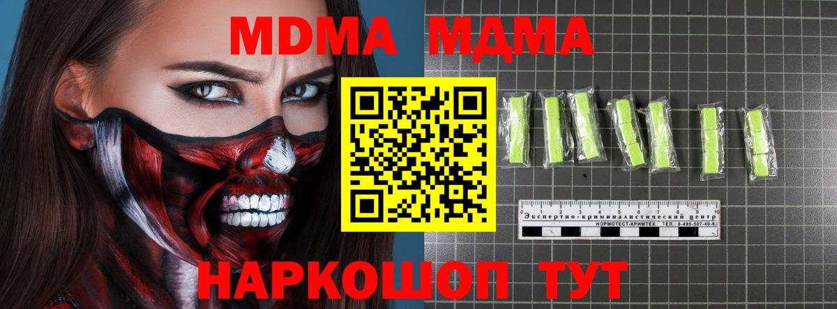 MDMA crystal  Вход с VPN  МДМА кристаллы  Ставрополь 