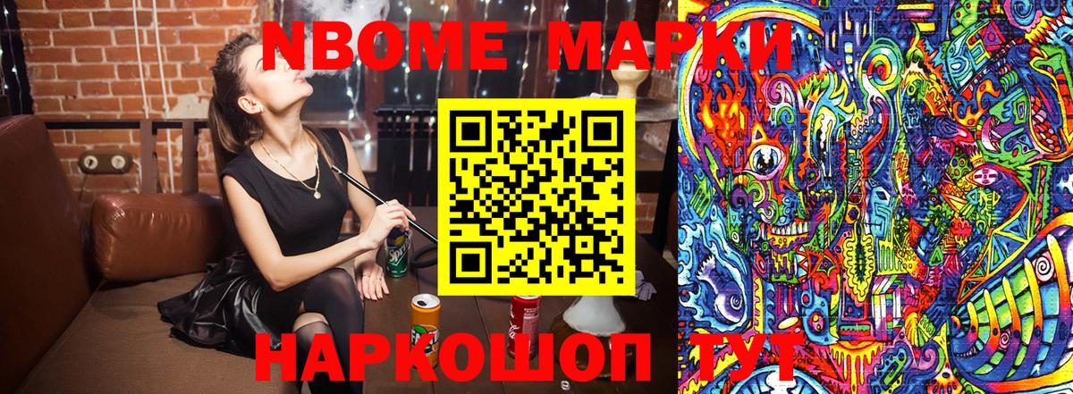 Марки N-bome 1500мкг  Вход с VPN  Ставрополь 